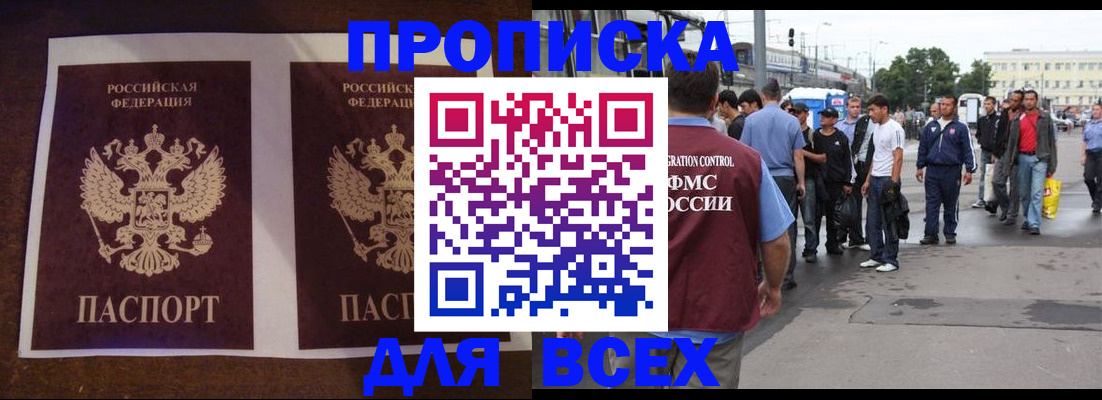 прописка 2025 в Топках