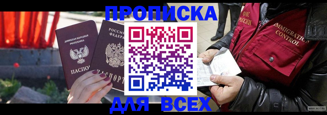 прописка в Топках