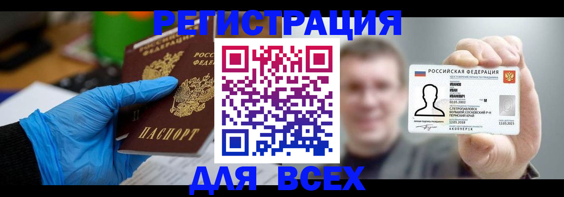 временная регистрация 2025 в Топках