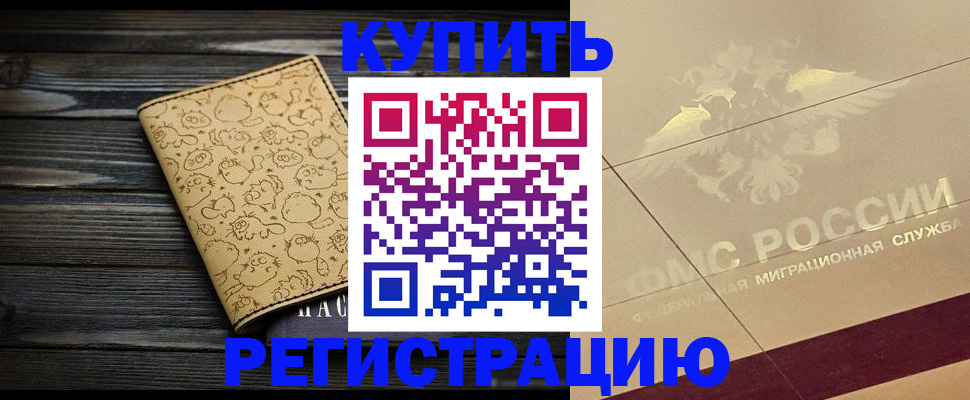 временная регистрация 2025 в Топках